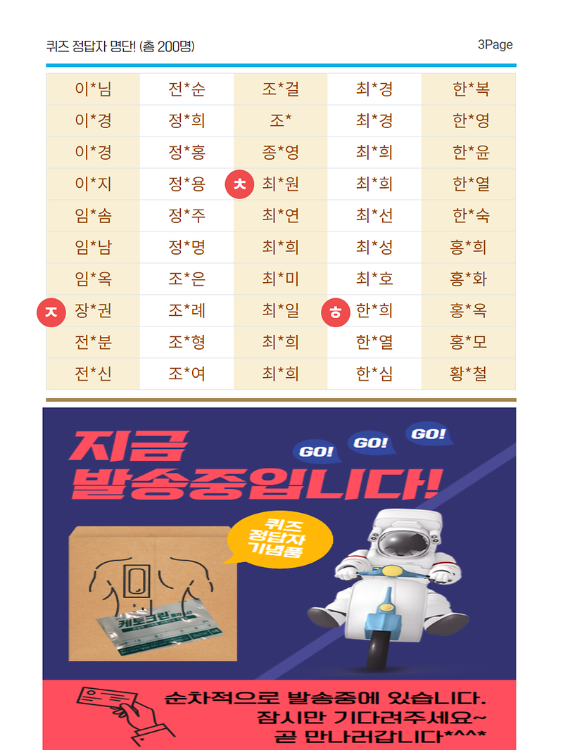 [2025]_비만퀴즈이벤트_정답자_안내_3